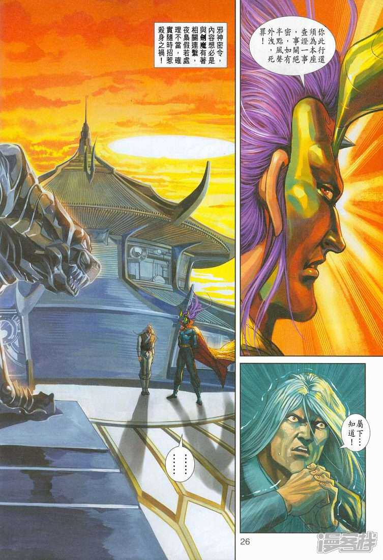 【新著龙虎门】漫画-（第270话）章节漫画下拉式图片-第25张图片