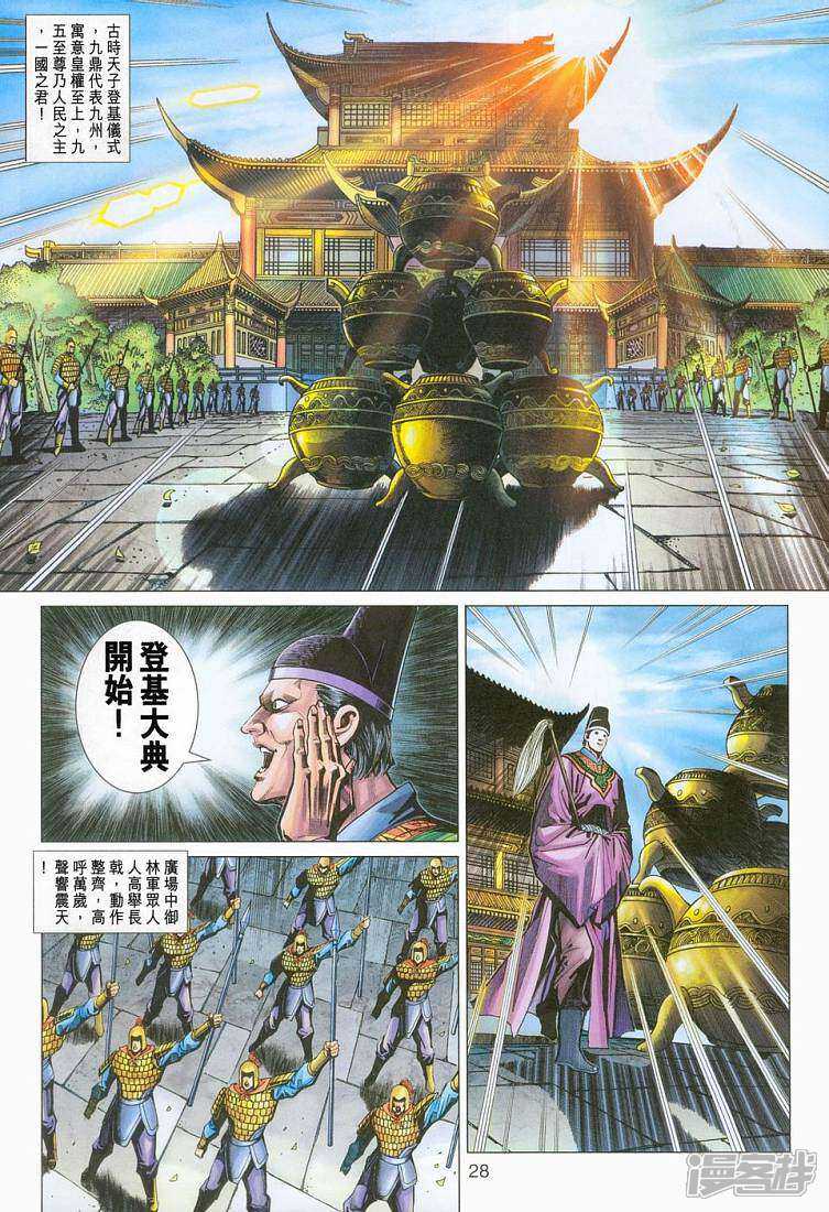 【新著龙虎门】漫画-（第270话）章节漫画下拉式图片-第27张图片