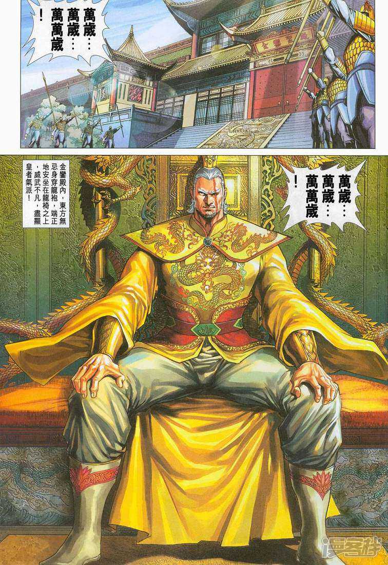 【新著龙虎门】漫画-（第270话）章节漫画下拉式图片-第28张图片