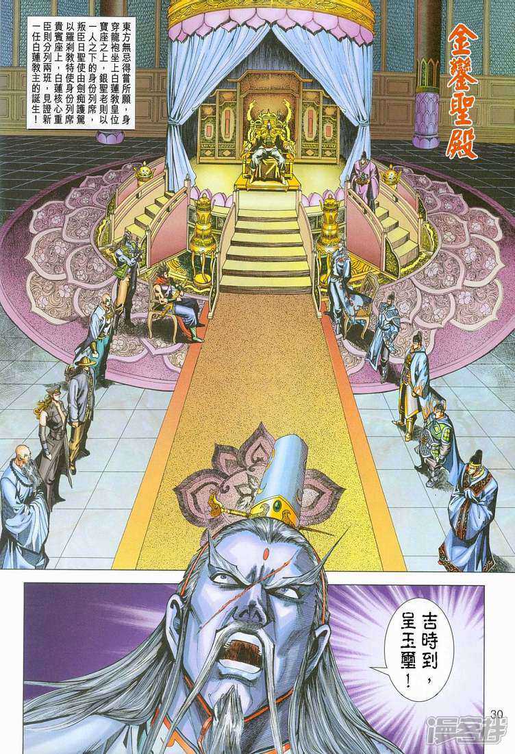 【新著龙虎门】漫画-（第270话）章节漫画下拉式图片-第29张图片
