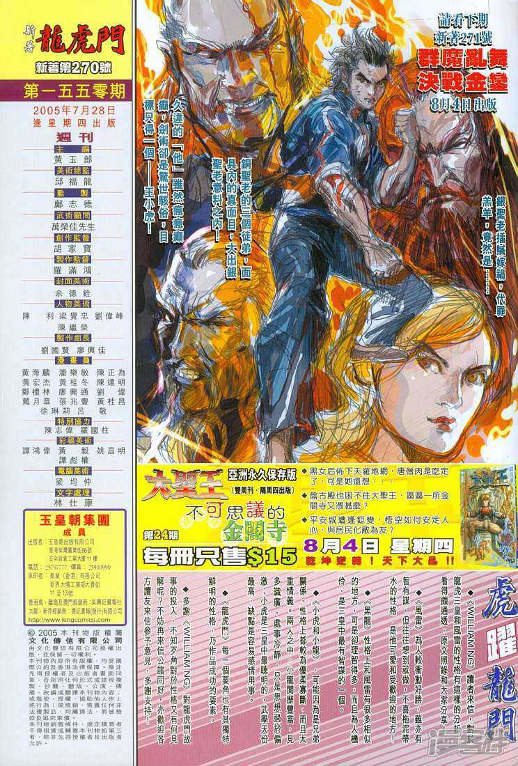 【新著龙虎门】漫画-（第270话）章节漫画下拉式图片-第33张图片