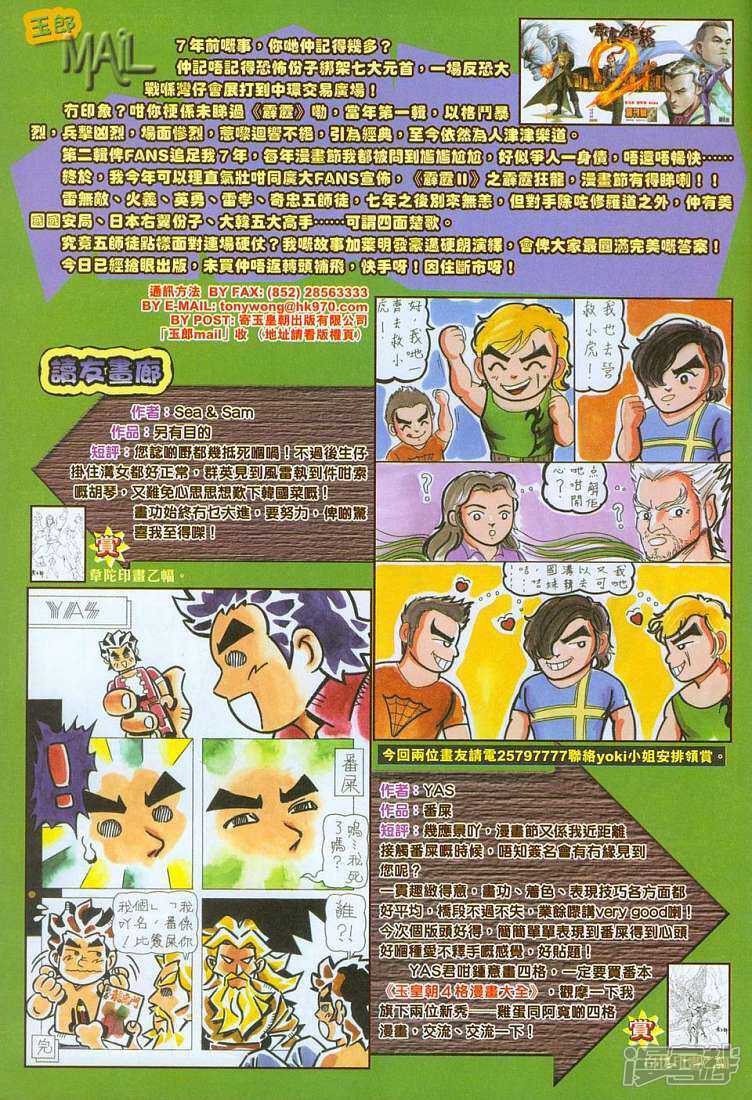 【新著龙虎门】漫画-（第270话）章节漫画下拉式图片-第35张图片