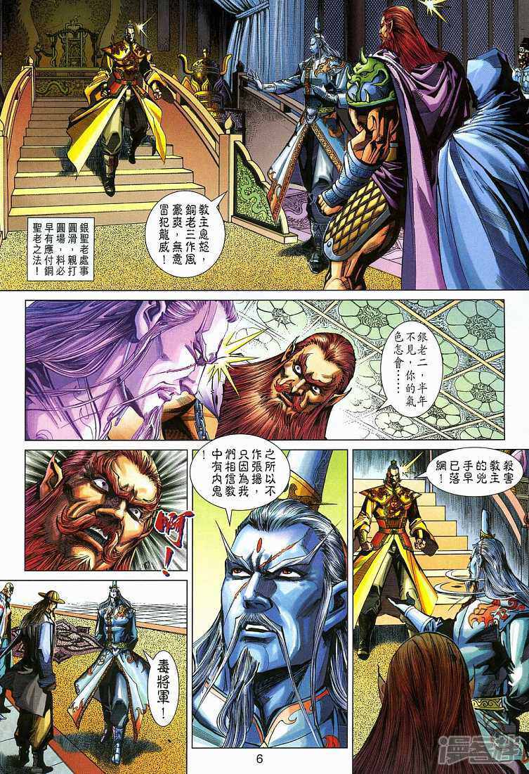 【新著龙虎门】漫画-（第271话）章节漫画下拉式图片-第6张图片