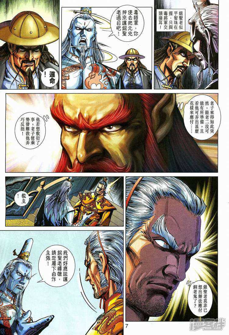 【新著龙虎门】漫画-（第271话）章节漫画下拉式图片-第7张图片