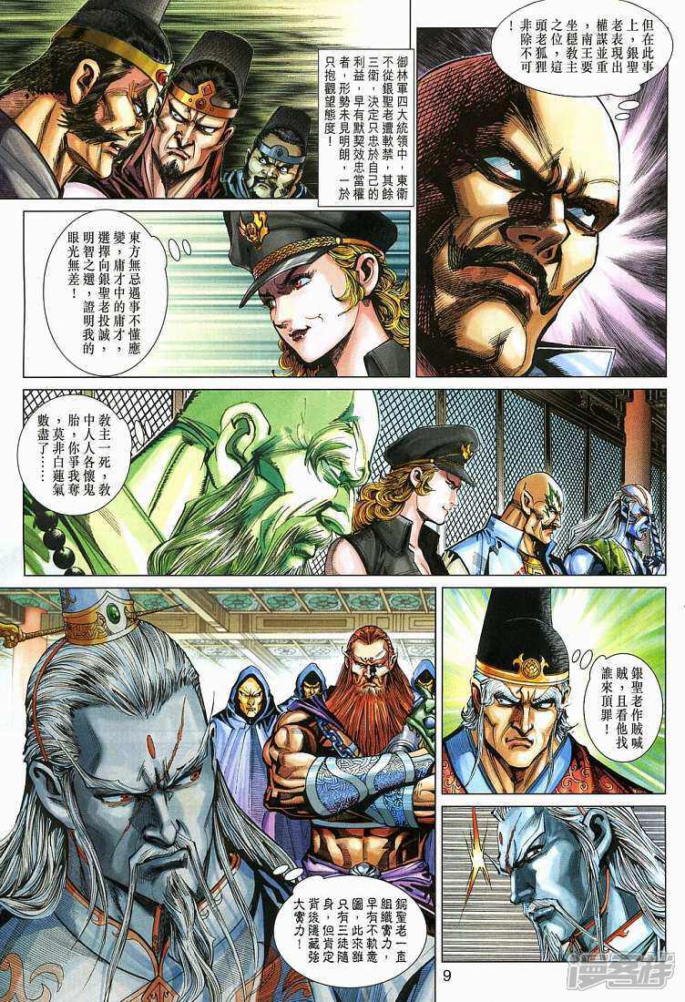【新著龙虎门】漫画-（第271话）章节漫画下拉式图片-第9张图片