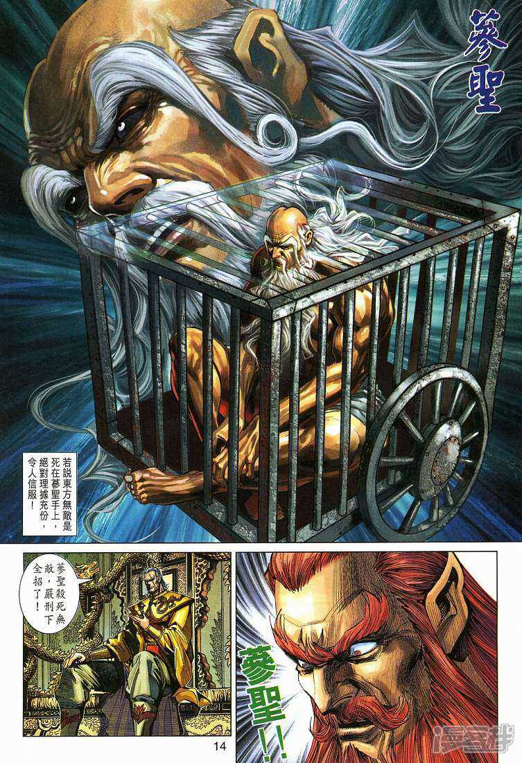 【新著龙虎门】漫画-（第271话）章节漫画下拉式图片-第14张图片