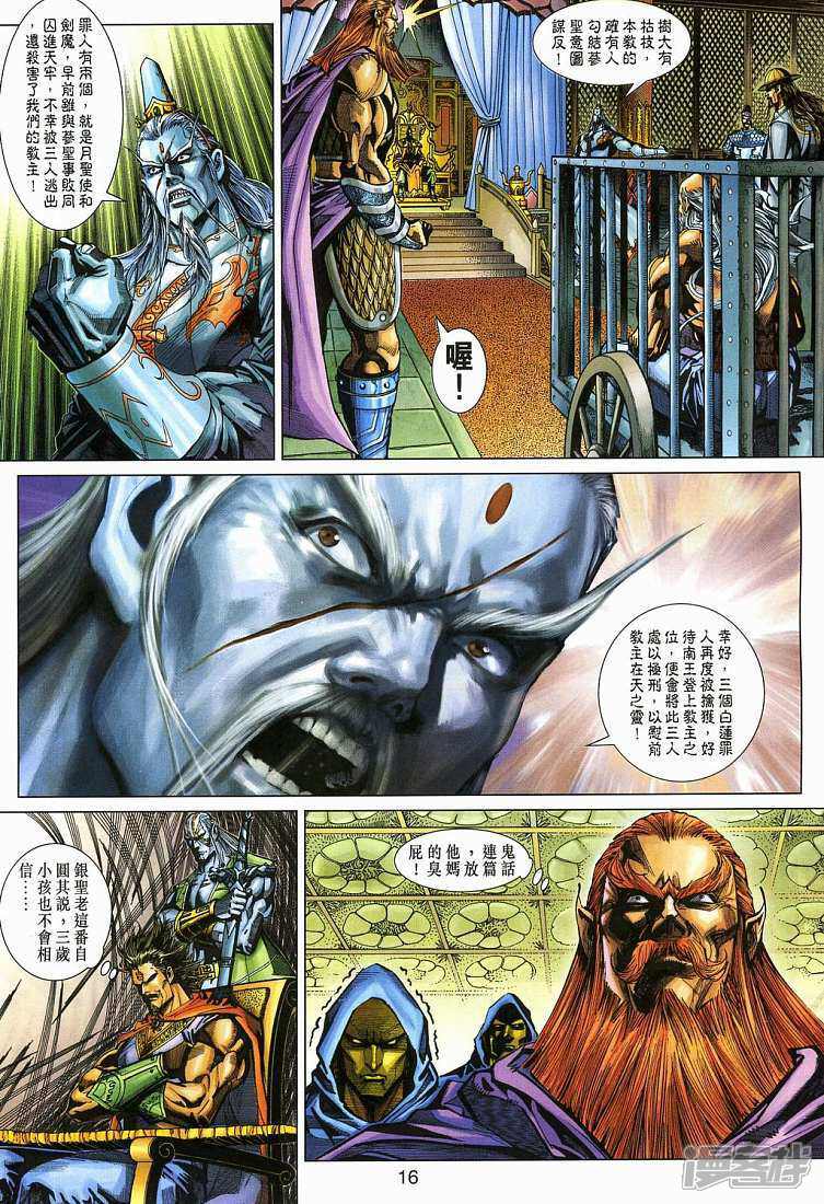 【新著龙虎门】漫画-（第271话）章节漫画下拉式图片-第16张图片