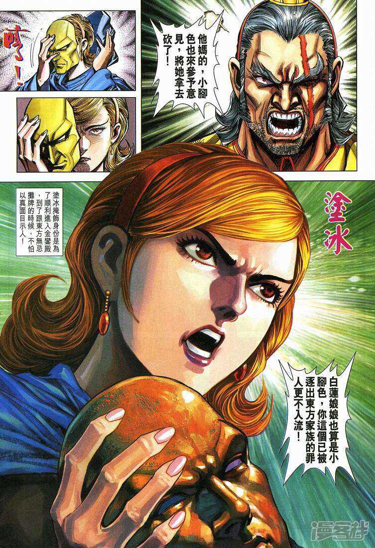 【新著龙虎门】漫画-（第271话）章节漫画下拉式图片-第18张图片