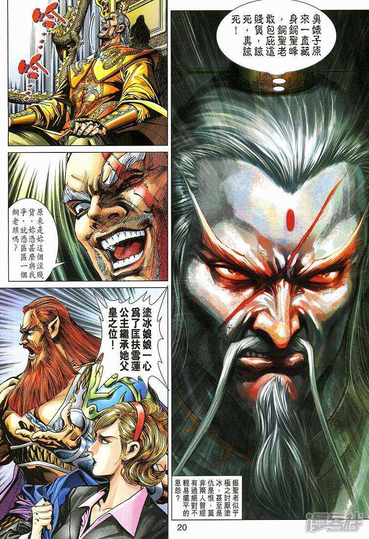 【新著龙虎门】漫画-（第271话）章节漫画下拉式图片-第20张图片