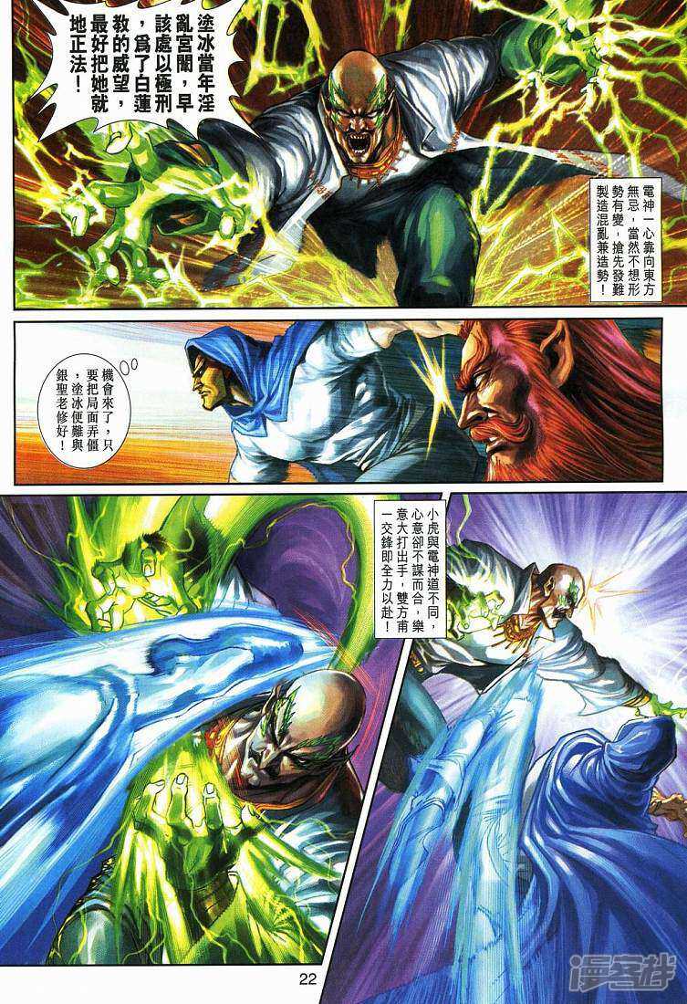 【新著龙虎门】漫画-（第271话）章节漫画下拉式图片-第22张图片