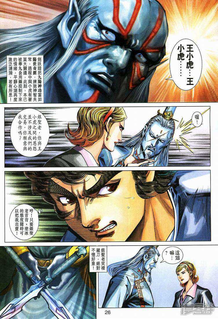 【新著龙虎门】漫画-（第271话）章节漫画下拉式图片-第26张图片