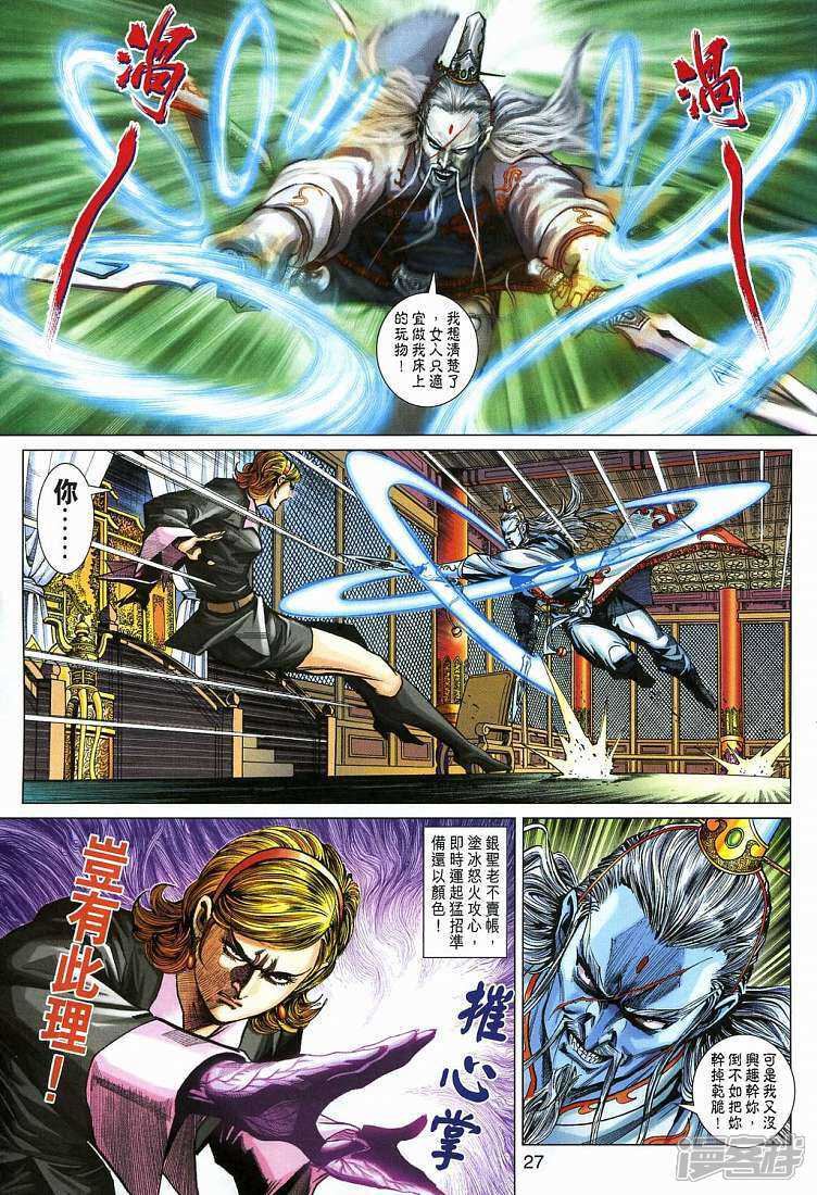 【新著龙虎门】漫画-（第271话）章节漫画下拉式图片-第27张图片