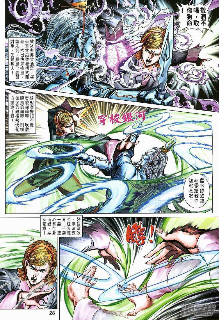 【新著龙虎门】漫画-（第271话）章节漫画下拉式图片-第28张图片