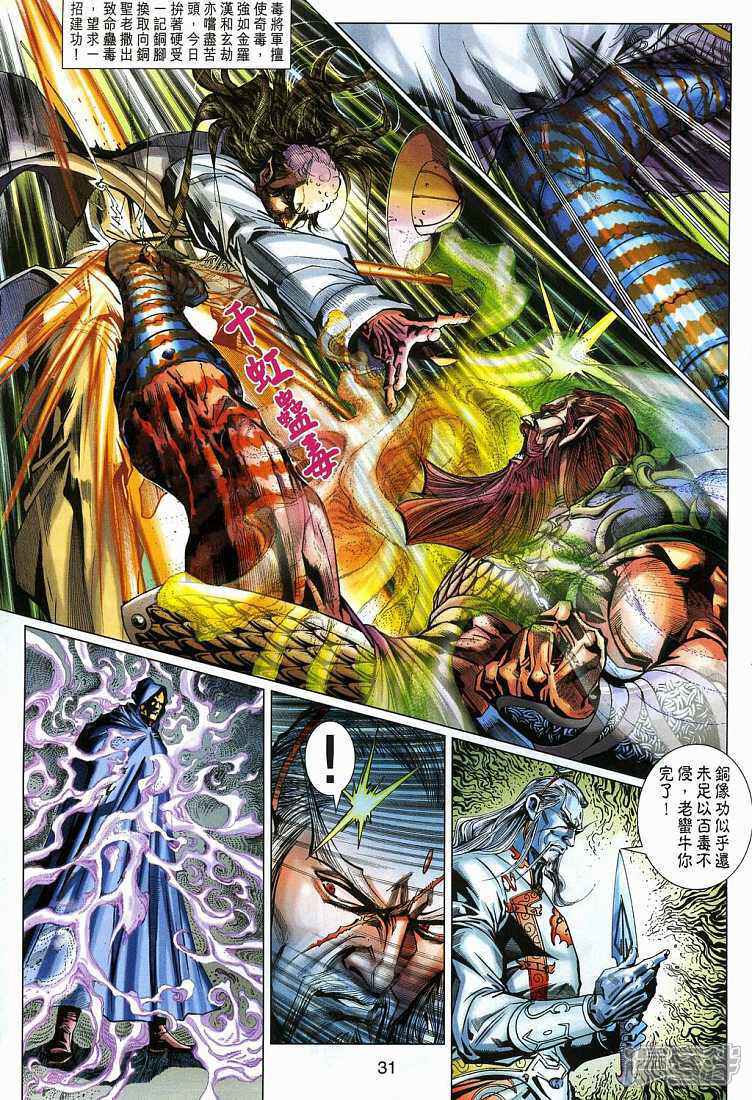 【新著龙虎门】漫画-（第271话）章节漫画下拉式图片-第31张图片