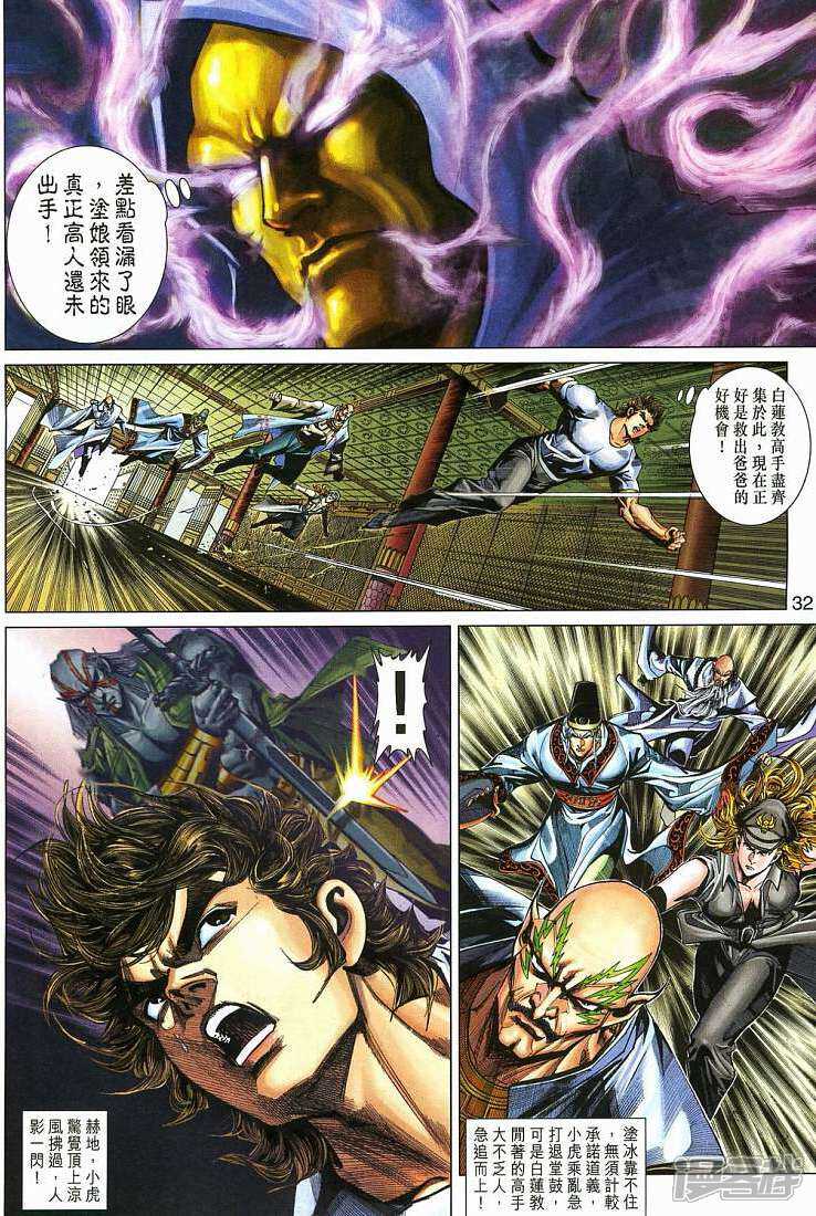 【新著龙虎门】漫画-（第271话）章节漫画下拉式图片-第32张图片