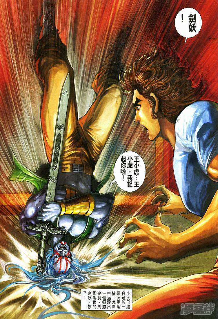 【新著龙虎门】漫画-（第271话）章节漫画下拉式图片-第33张图片