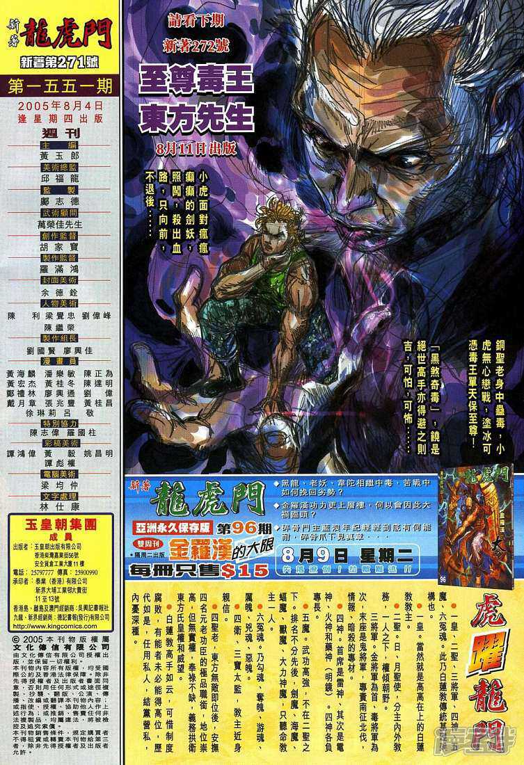 【新著龙虎门】漫画-（第271话）章节漫画下拉式图片-第38张图片