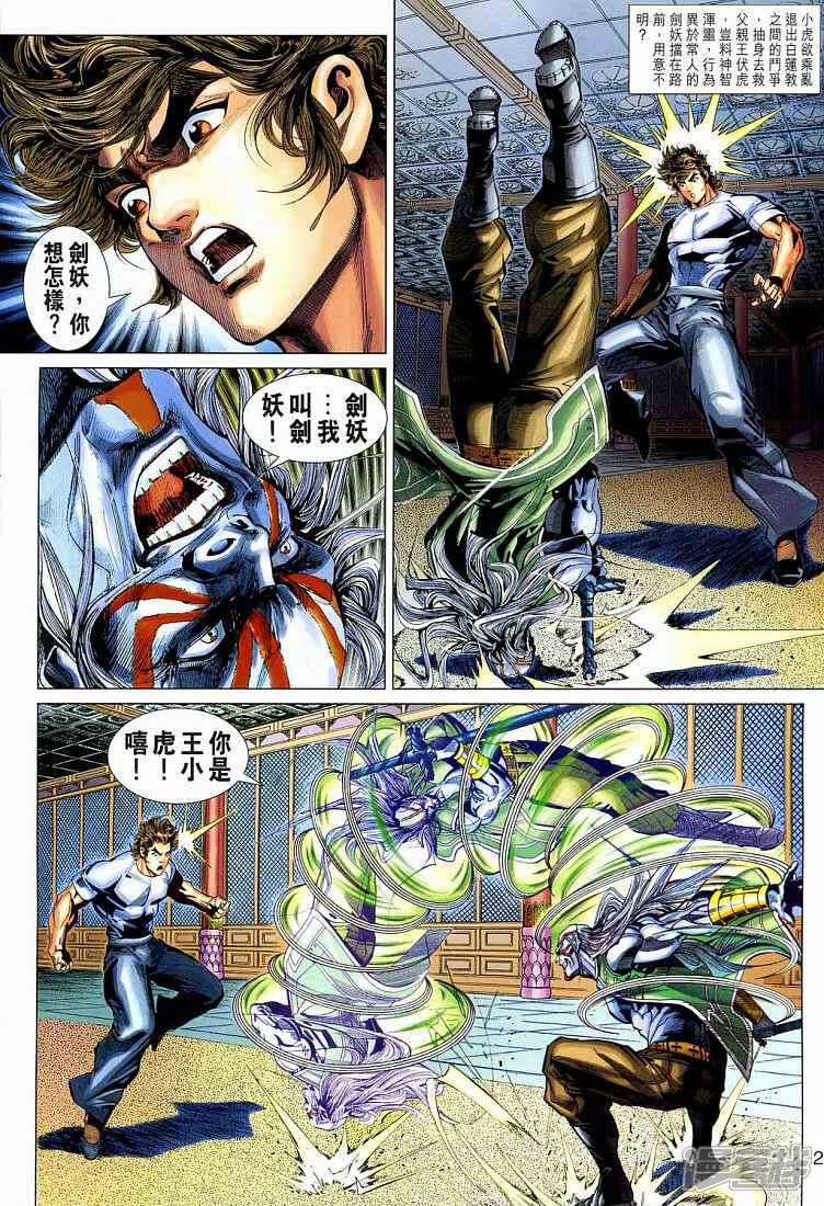 【新著龙虎门】漫画-（第272话）章节漫画下拉式图片-第2张图片