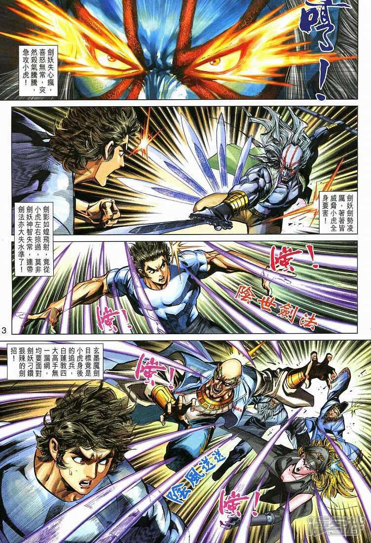 【新著龙虎门】漫画-（第272话）章节漫画下拉式图片-第3张图片