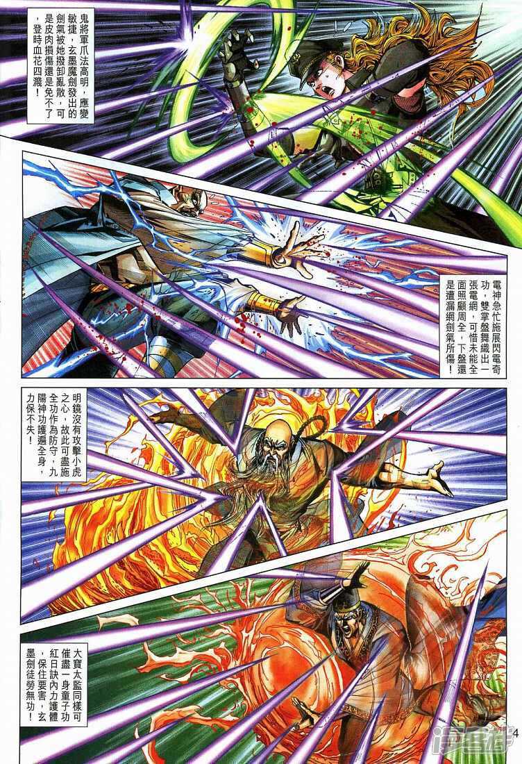 【新著龙虎门】漫画-（第272话）章节漫画下拉式图片-第4张图片