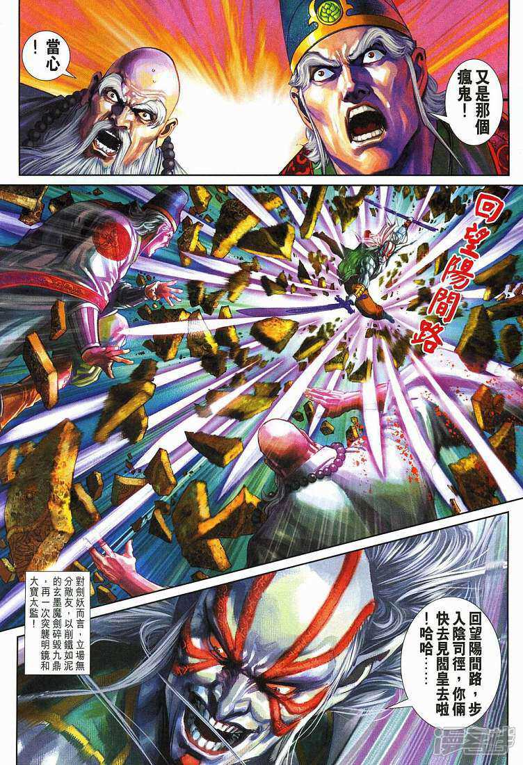 【新著龙虎门】漫画-（第272话）章节漫画下拉式图片-第10张图片
