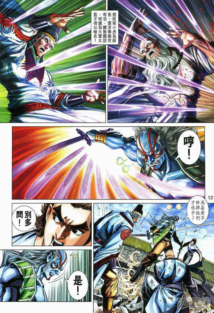 【新著龙虎门】漫画-（第272话）章节漫画下拉式图片-第12张图片