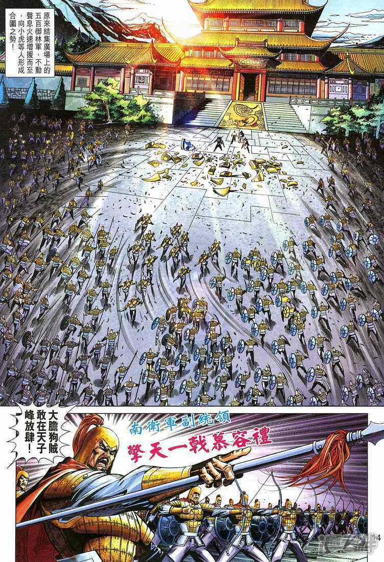 【新著龙虎门】漫画-（第272话）章节漫画下拉式图片-第14张图片