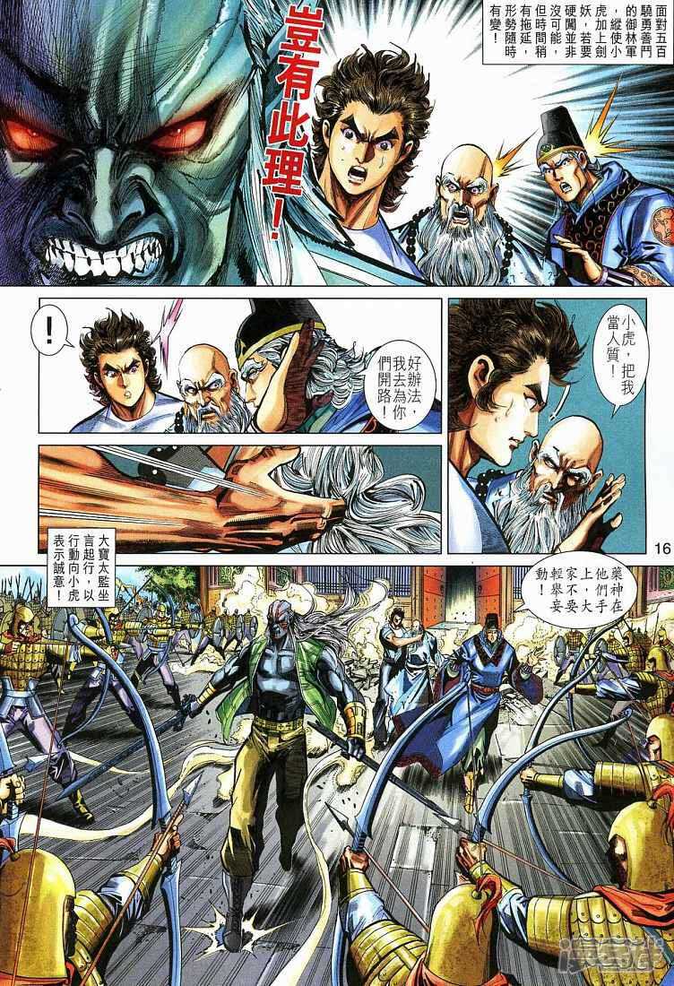 【新著龙虎门】漫画-（第272话）章节漫画下拉式图片-第16张图片