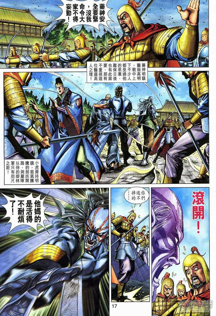 【新著龙虎门】漫画-（第272话）章节漫画下拉式图片-第17张图片