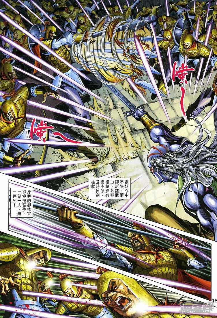 【新著龙虎门】漫画-（第272话）章节漫画下拉式图片-第18张图片
