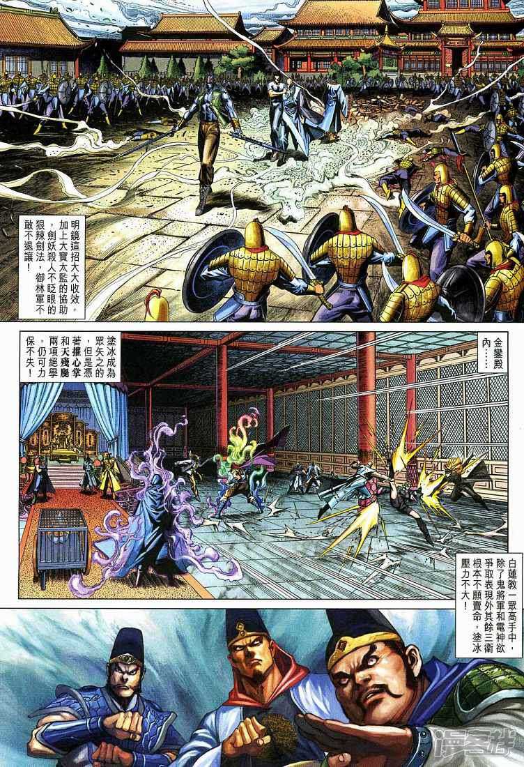 【新著龙虎门】漫画-（第272话）章节漫画下拉式图片-第20张图片