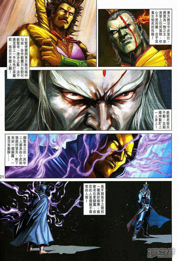【新著龙虎门】漫画-（第272话）章节漫画下拉式图片-第21张图片
