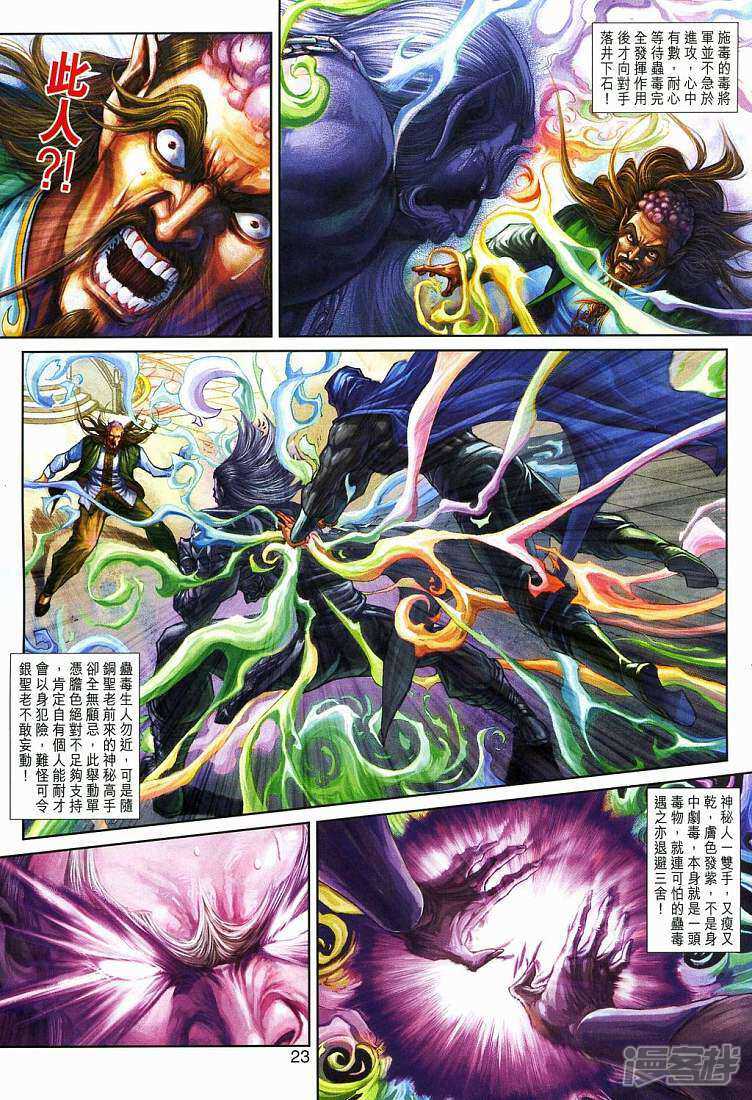 【新著龙虎门】漫画-（第272话）章节漫画下拉式图片-第23张图片