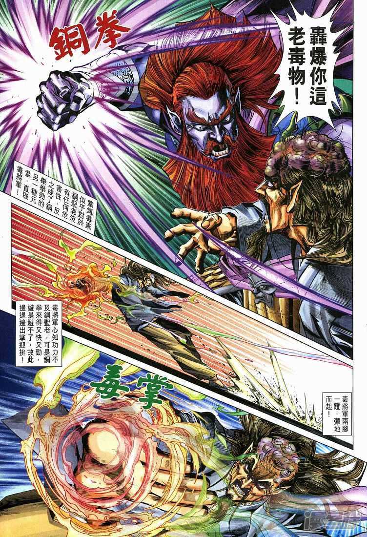 【新著龙虎门】漫画-（第272话）章节漫画下拉式图片-第25张图片