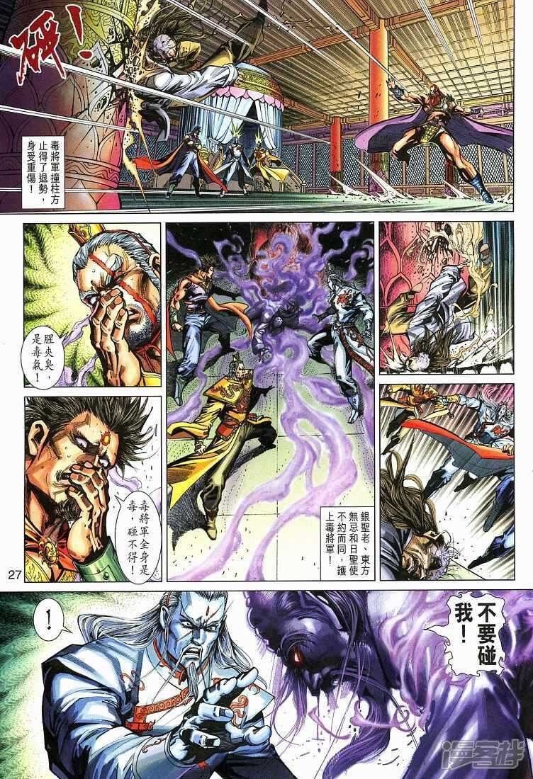 【新著龙虎门】漫画-（第272话）章节漫画下拉式图片-第27张图片