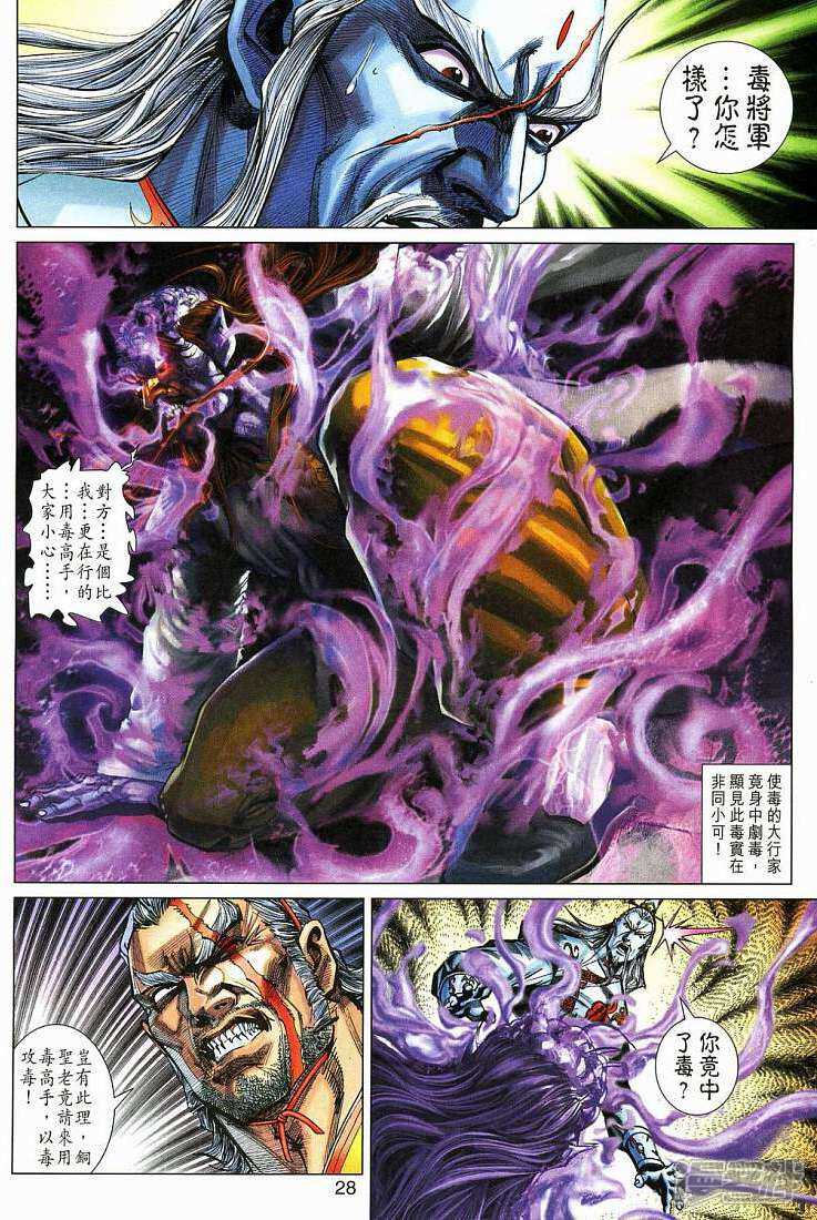 【新著龙虎门】漫画-（第272话）章节漫画下拉式图片-第28张图片