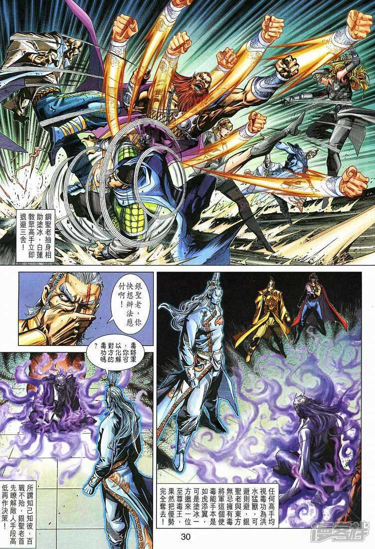 【新著龙虎门】漫画-（第272话）章节漫画下拉式图片-第30张图片