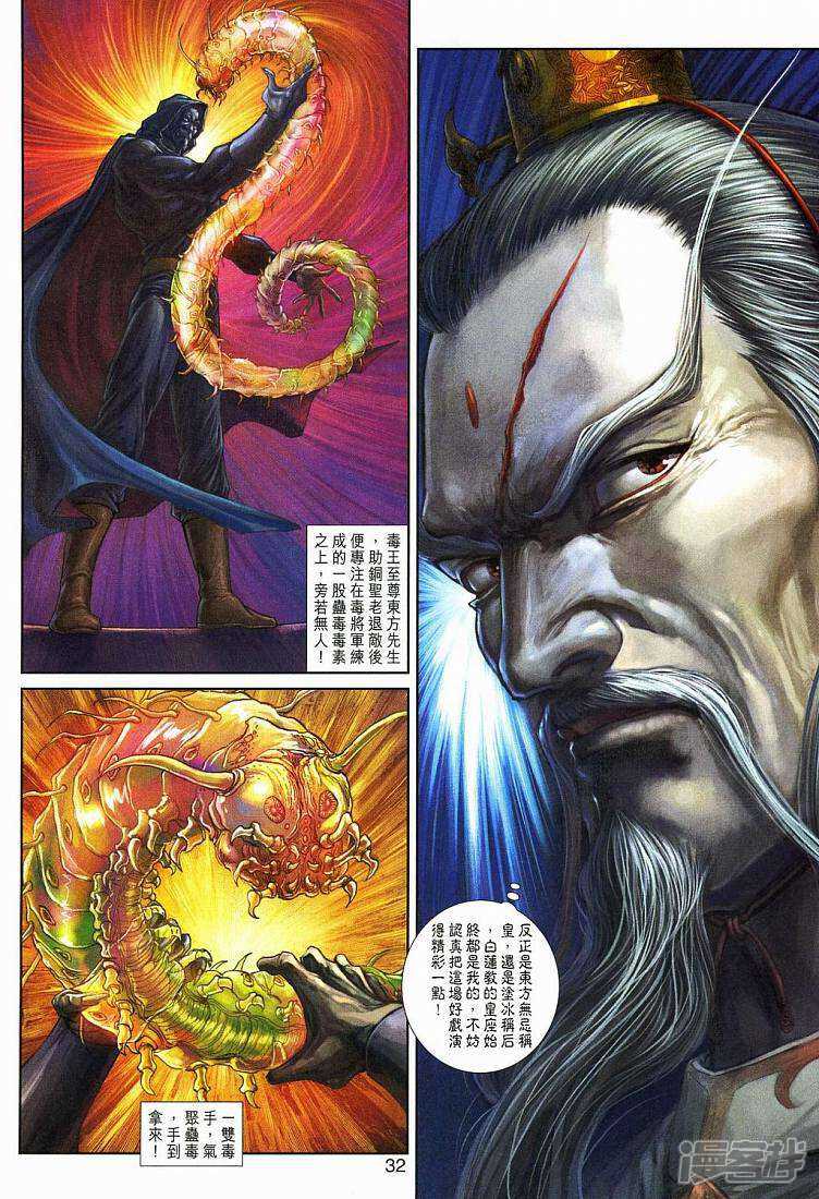 【新著龙虎门】漫画-（第272话）章节漫画下拉式图片-第32张图片