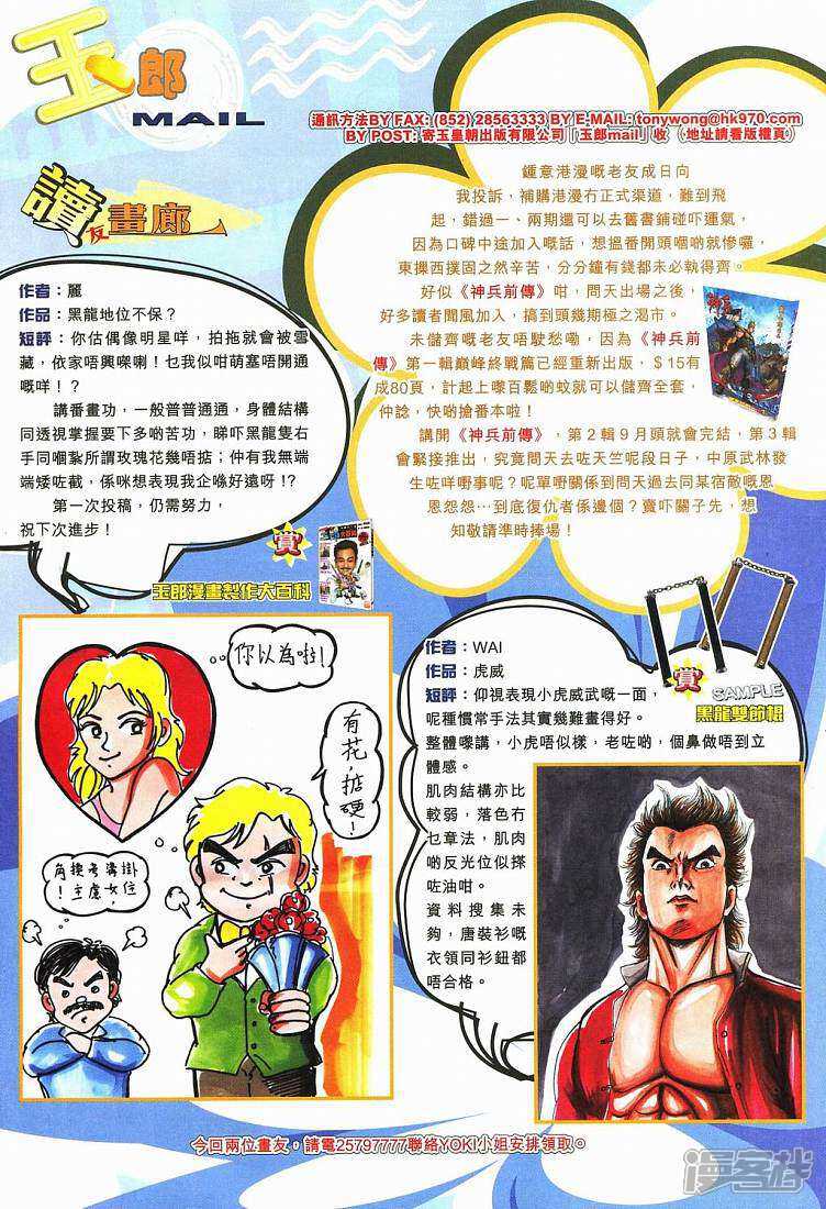 【新著龙虎门】漫画-（第272话）章节漫画下拉式图片-第35张图片