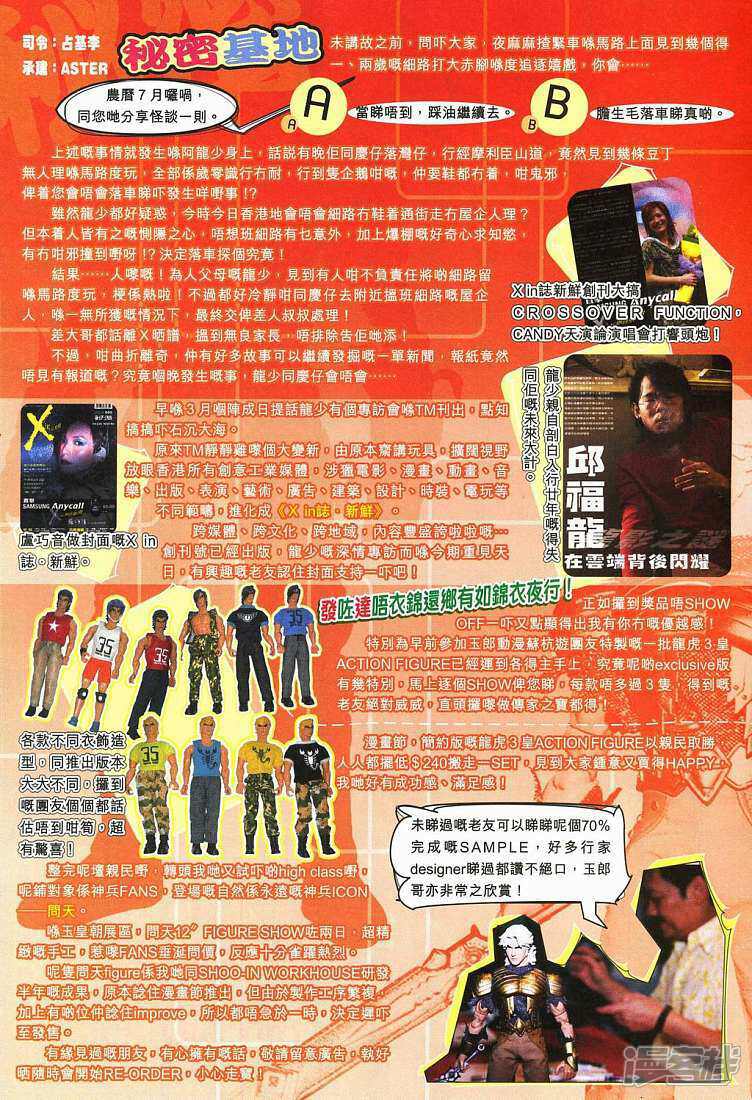 【新著龙虎门】漫画-（第272话）章节漫画下拉式图片-第36张图片