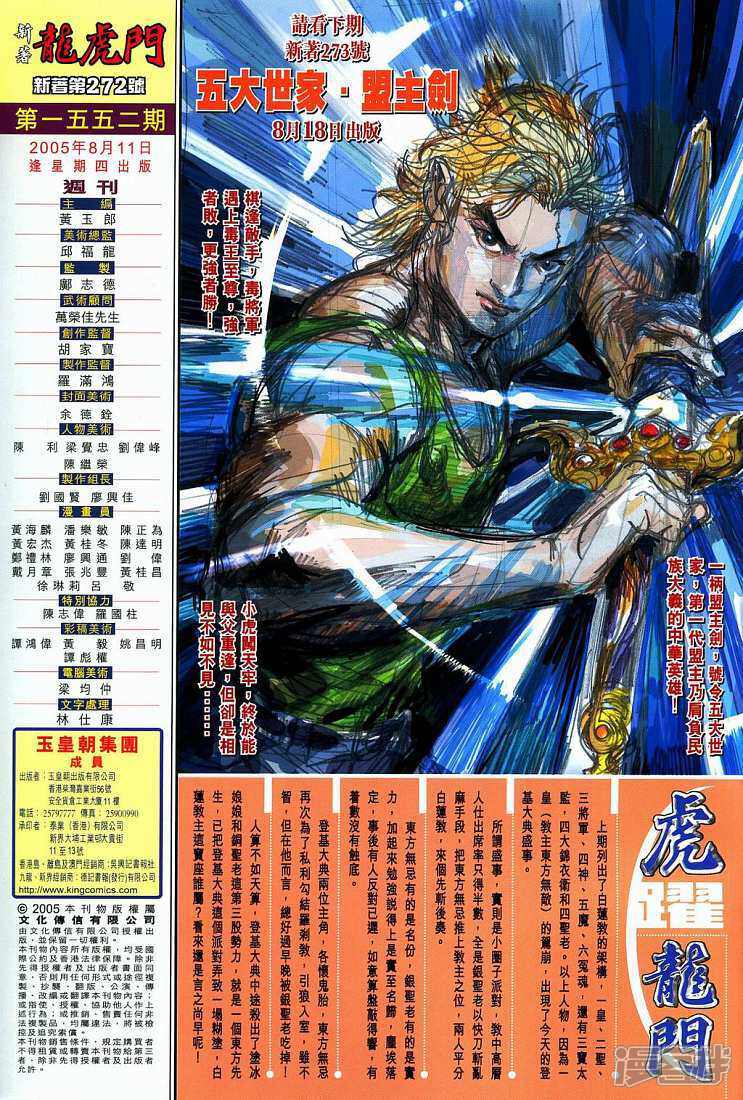 【新著龙虎门】漫画-（第272话）章节漫画下拉式图片-第37张图片