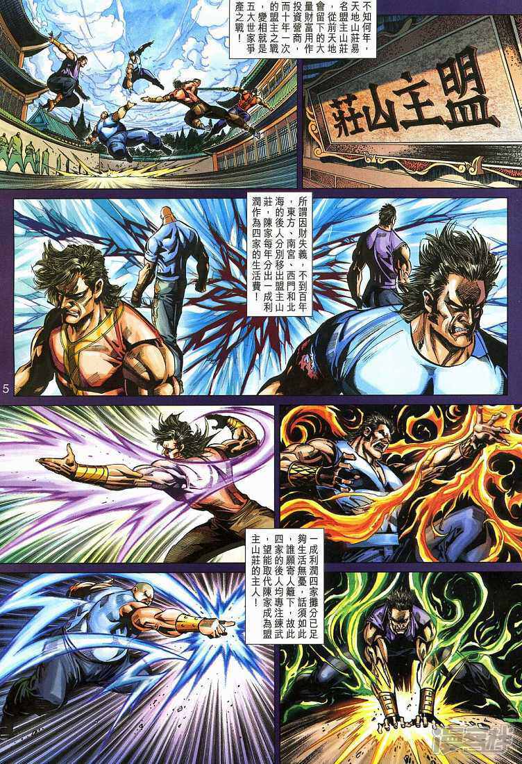 【新著龙虎门】漫画-（第273话）章节漫画下拉式图片-第5张图片