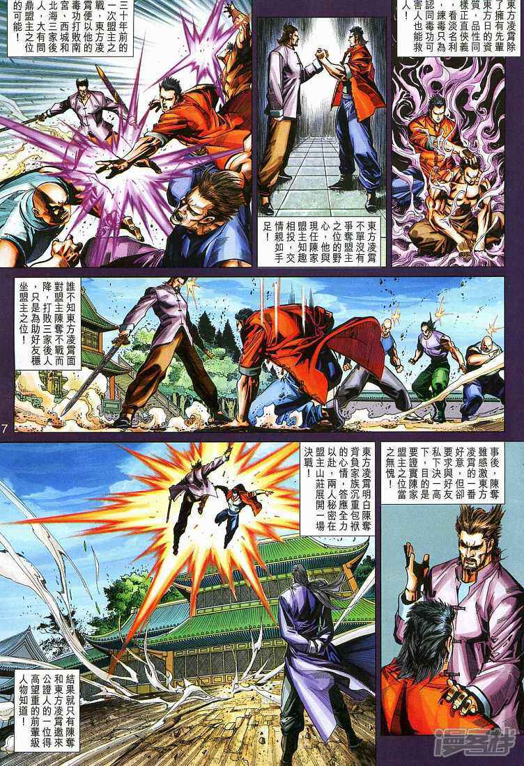 【新著龙虎门】漫画-（第273话）章节漫画下拉式图片-第7张图片