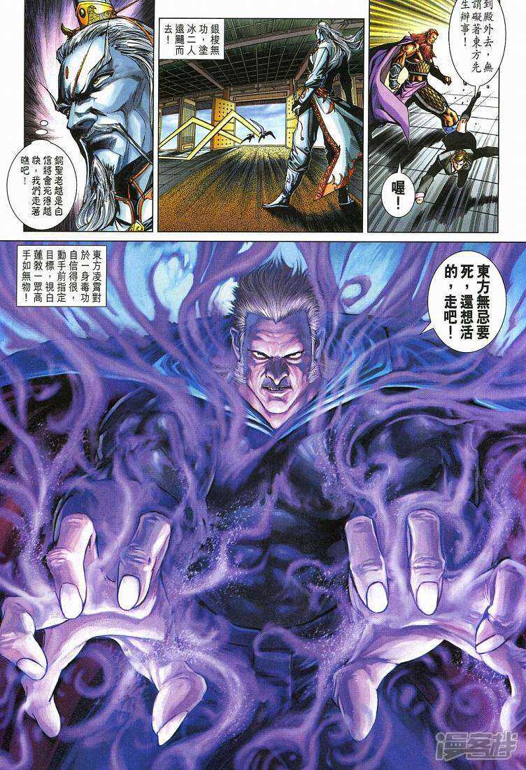 【新著龙虎门】漫画-（第273话）章节漫画下拉式图片-第13张图片