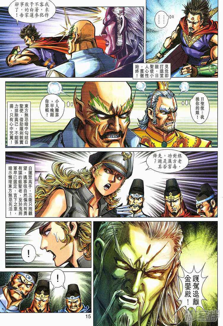 【新著龙虎门】漫画-（第273话）章节漫画下拉式图片-第15张图片