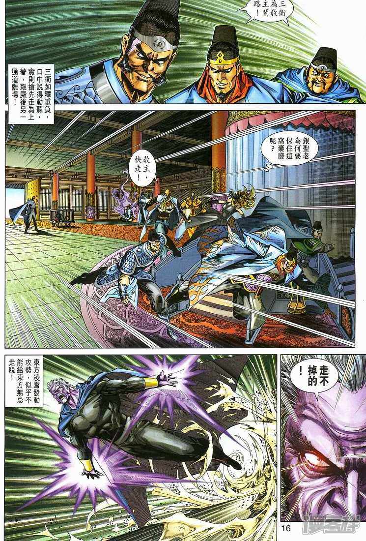 【新著龙虎门】漫画-（第273话）章节漫画下拉式图片-第16张图片