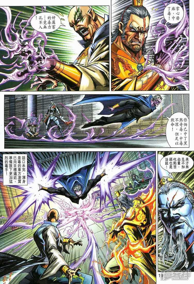 【新著龙虎门】漫画-（第273话）章节漫画下拉式图片-第19张图片