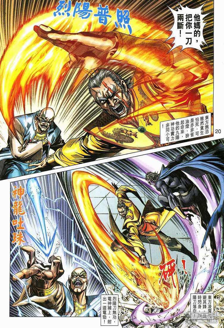 【新著龙虎门】漫画-（第273话）章节漫画下拉式图片-第20张图片
