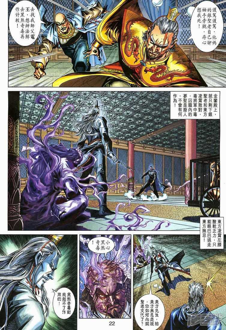 【新著龙虎门】漫画-（第273话）章节漫画下拉式图片-第22张图片