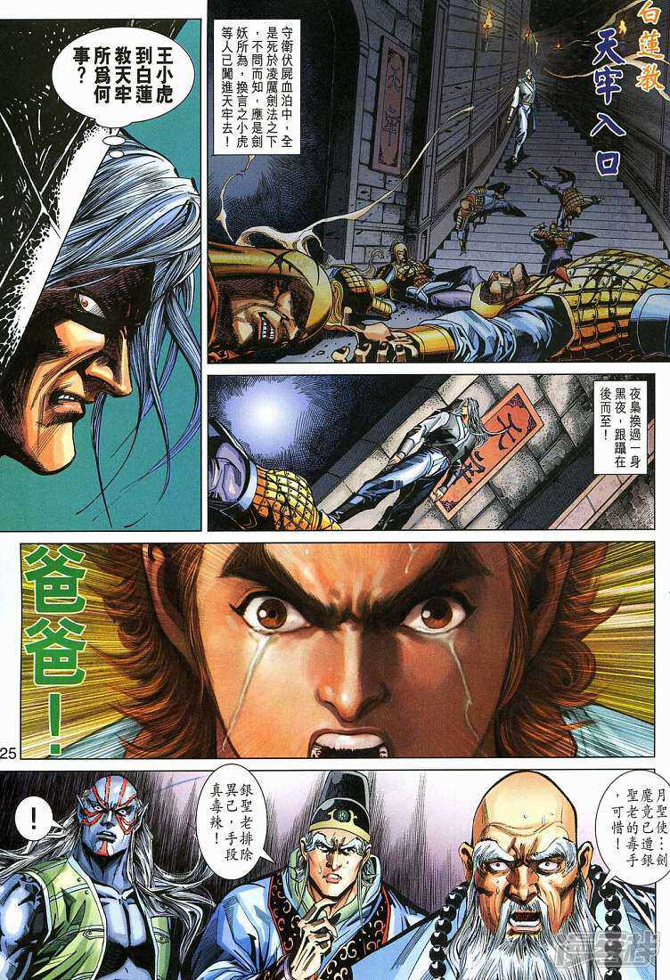 【新著龙虎门】漫画-（第273话）章节漫画下拉式图片-第25张图片